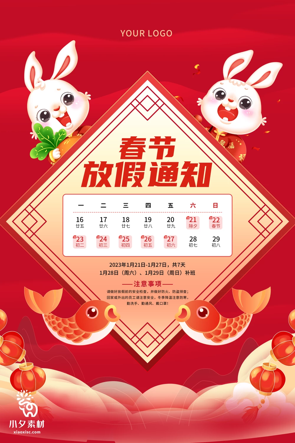 65套 2023兔年新年春节放假通知PSD分层设计素材 【017】